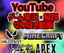 ゲーム実況・解説・切り抜き動画　作成します ゲームが好きだからこそ、良質な作品を。 イメージ1