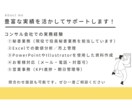 NEW！オンライン秘書・営業事務のご相談を承ります 資料作成・数値分析等の事務～お客様対応までお任せください！ イメージ3
