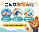 理学療法士が子どもに合う練習手順を提案します 着替え・靴・箸など、苦手な動作を一歩ずつ整理します イメージ2