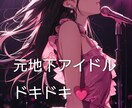ドキドキ元地下アイドルとメッセージやりとりできます 女の子と話したい、会話の練習がしたい、夢みたいなやりとり イメージ1