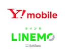 携帯料金を安くしたい方！教えます 各社のオンライン限定プランへの変更前の相談受付 イメージ2