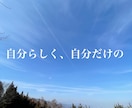 愚痴、溜まったストレス全部聞きます わたしスタイルでいよう！女性に特化した凛とした私に｡ イメージ3