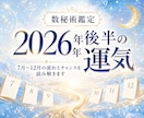 2026年後半の運気占います 後半の流れとチャンスを鑑定します イメージ1