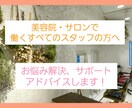 美容室で働く方！お悩みの解決、アドバイスします どうしたらいいの？と思うお悩み解決のアドバイスさせて頂きます イメージ1