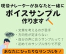 現役ナレーターがボイスサンプル作りをサポートします 丁寧なヒアリングであなたにぴったりなボイスサンプルを！ イメージ1
