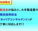 就活中の大学生、大学院生を全力で支援します 大手製造業の現役人事マネージャーが丁寧に対応します イメージ1