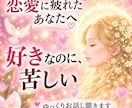 恋愛のお悩みお聞きします ひとりで悩まないで　好きなのに苦しい…どうしたらいいの… イメージ2