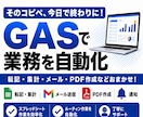 毎日の転記・集計作業をGASで自動化します 転記・集計・メール・PDFなど繰り返し作業を削減 イメージ1