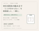 IKEA家具の組み立てを画面越しにサポートします 家具500点以上・訪問100件以上の経験で解説 イメージ1