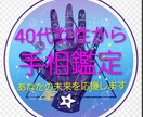 40代から、女性はもっと輝きます 生きるヒントは手の中に！！☆無料手のひら診断書付き☆ イメージ1