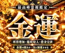金運急上昇◆昇給や臨時収入に直接関わる強霊視します 【お金に不自由しない快適な日常をあなたに】大ボリューム鑑定 イメージ1