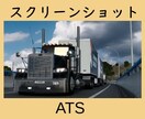パソコンゲームＥＴＳ２＆ＡＴＳの魅力を教えます 牽引トレーラーの運転に興味がある人、運転したい人集まれ～ イメージ5