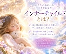 インナーチャイルドと対話し癒します 天使とアカシックの導きで幼い自分を癒す イメージ3