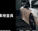 自動車整備士が車の異音・不調警告灯の相談回答します 現役2級整備士が「変な音がする」「警告灯がついた」悩みに回答 イメージ1