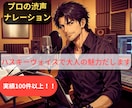 漫画動画・広告向け男性ボイス収録します 渋さも明るさも、幅広く演じる宅録声優 イメージ1