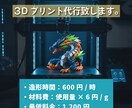 3Dプリント代行致します ご相談いただければ、丁寧に対応致します。 イメージ1