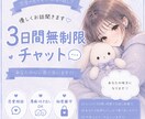 3日間寄り添います！制限なくゆっくりお話します 無制限なので安心して好きなときにLINE感覚でお送りください イメージ1