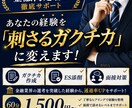 面接官に伝わるガクチカ作りをお手伝いします ・大手銀行、信託、不動産など多数内定 イメージ1