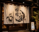 筆文字 × 水墨画のオリジナルロゴを制作します 実績15件到達までの特別価格 | 唯一無二の筆文字ロゴ制作 イメージ1