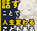 人生相談「詰んだ」と感じた方の話を電話で聞きます 元ホームレスの起業家が「あなたの再起の一歩」を共に考えます イメージ3