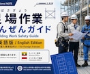 外国人実習生向けの足場の教科書を販売します やさしい日本語＋英語で学べる足場の教科書 イメージ3