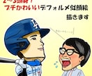 2～3頭身！プチかわいいデフォルメ似顔絵描きます SNSや友人へのプレゼント、ビジネス場面にも最適！ イメージ1