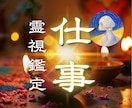 仕事運鑑定｜霊視で天職と未来を読み解きます 転職・適職・人間関係｜その努力を確信に変える細密鑑定 イメージ1