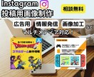 伝わりやすいインスタ投稿用画像制作します トレンドを意識した投稿作り。低価格で高品質に仕上げます。 イメージ1