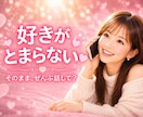 好きが止まらないあなたへ♡おのろけ全部受け止めます 好きな気持ちは、声に出すと何倍も幸せになります♡ イメージ1