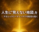 人生鑑定｜転機使命未来を読み解く3つの時間軸みます 人生転機・使命・未来が見えてくる人生鑑定は、ぱんだにおまかせ イメージ6