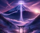 霊峰パワーで恋愛運・良縁引き寄せ縁結びします 富士霊峰の波動があなたの魂を揺れ動かす イメージ1