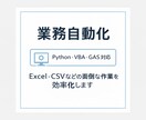 面倒な作業を自動化します Python・VBA対応可能です イメージ1