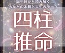人生の転機にいるあなたの宿命と運命の流れを視ます 宿命は変えられます。四柱推命であなたの次の一歩を照らします。 イメージ1