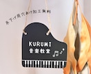 屋外対応＊サイズ変更可＊ピアノの形表札お作りします ロゴ＆QRコードOK★教室の看板にオススメです。 イメージ3