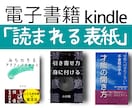 Kindle「読まれる表紙」いっしょに作成します 修正無制限　SNS告知で使える画像＆PR活動応援付き イメージ2