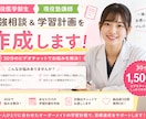 現役医学部生が勉強相談＆学習計画を作成します 30分で勉強の悩みを整理し計画を作成します！ イメージ1