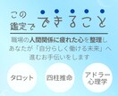 職場の人間関係で疲れた心を整理して、癒しを届けます 占い×アドラー心理学で心の重荷を解放し、笑顔を取り戻す鑑定 イメージ2