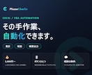 Excelの繰り返し作業をVBAで自動化します その繰り返し作業、自動化できます。集計・転記も帳票出力も。 イメージ1