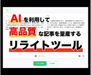 AIを使ったリライトツールで記事を自動作成します 記事の作成を効率的に行いたい方へ イメージ1