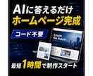 作れるだけで終わらせない、HPの設計思考を教えます 初めてでもできる！　AIで作るホームページ イメージ2