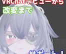 VRChatデビュー＆改変を徹底サポートします 時間無制限！VR設定から着せ替えまで！(マニュアル納品有) イメージ1