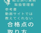 総合旅行業務取扱管理者、取得サポートします 国家資格】旅行業の最強資格！合格までの最短経路教えます イメージ2