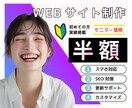 小規模・個人のホームページ作成いたします 現役Webデザイン講師陣がつくる、安心・丁寧なホームページ イメージ1
