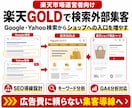 楽天GOLDでSEO外部集客サイトを作ります 現役年商20億円のEC運用者が購入につながる検索意図から設計 イメージ2