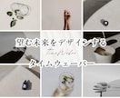 タイムウェーバーで【最適な時期】をお伝えします 結婚・引越・転職など、最適な時期を知り人生を好転させましょう イメージ2