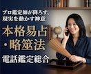 易占の的中奥義。迷いに即答し、悩みを解決に導きます 引き延ばしなし。易占の的中奥義が、悩みの出口と答えを即提示。 イメージ1