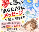 夢に隠れた「あなただけのメッセージ」を読み解きます 気になる夢を手がかりに、今の悩みや気持ちを整理します イメージ1