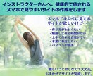 インストラクターさん。健康的な印象のサイト作ります ★スマホで見やすいシンプルなブログ・サイトが最短5日で完成！ イメージ1