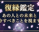 復縁したいあなたへ｜彼の本音と縁の行方を視ます 霊視・チャネリングで視る彼の本音と復縁の可能性は？ イメージ1