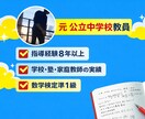 元中高教員が小・中・高校生の数学を解説します 途中式から「なぜそうなるか」まで、元教員がわかるまで解説 イメージ2